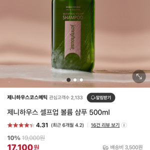 미개봉 제니하우스 셀프업 리얼케어샴푸 500ml