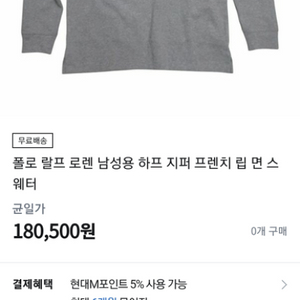 폴로 맨투맨 하프 집업 맨투맨