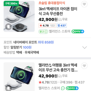 미개봉 새상품 멜리언스 여행용 3in1 맥세이프 무선