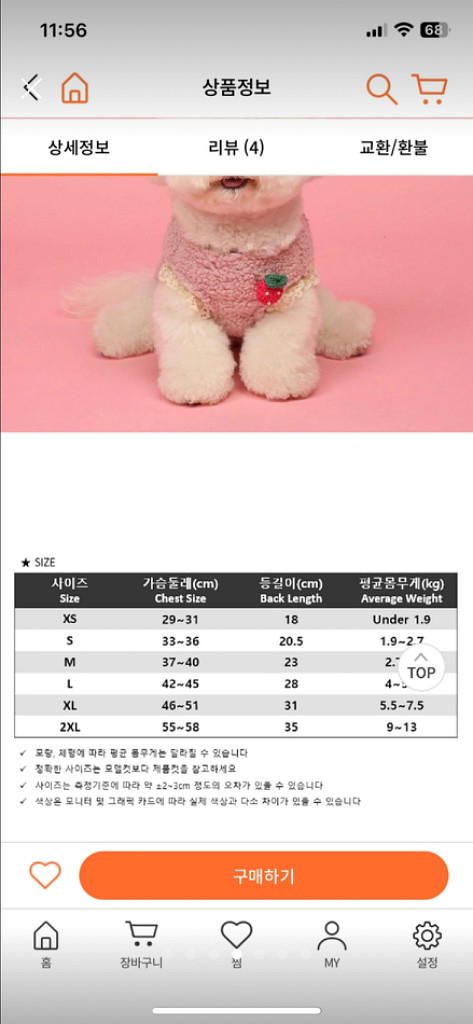 새상품)하네스옷 ,펫츠앤미, 무배 /ml사이즈/하네스--3