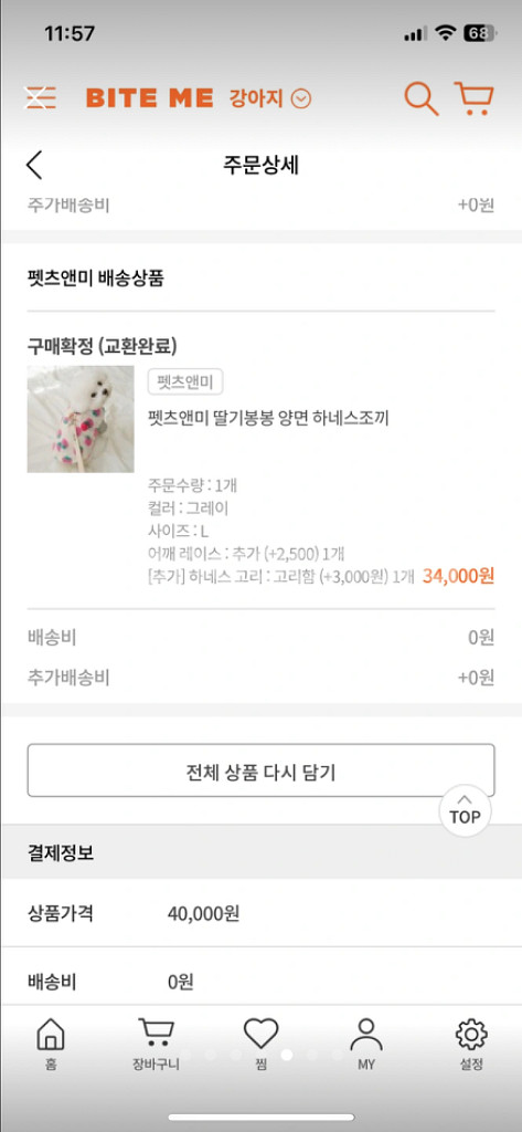 새상품)하네스옷 ,펫츠앤미, 무배 /ml사이즈/하네스--4