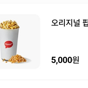 롯데시네마 오리지널 팝콘M (천원추가 맛변경가능)리볼버