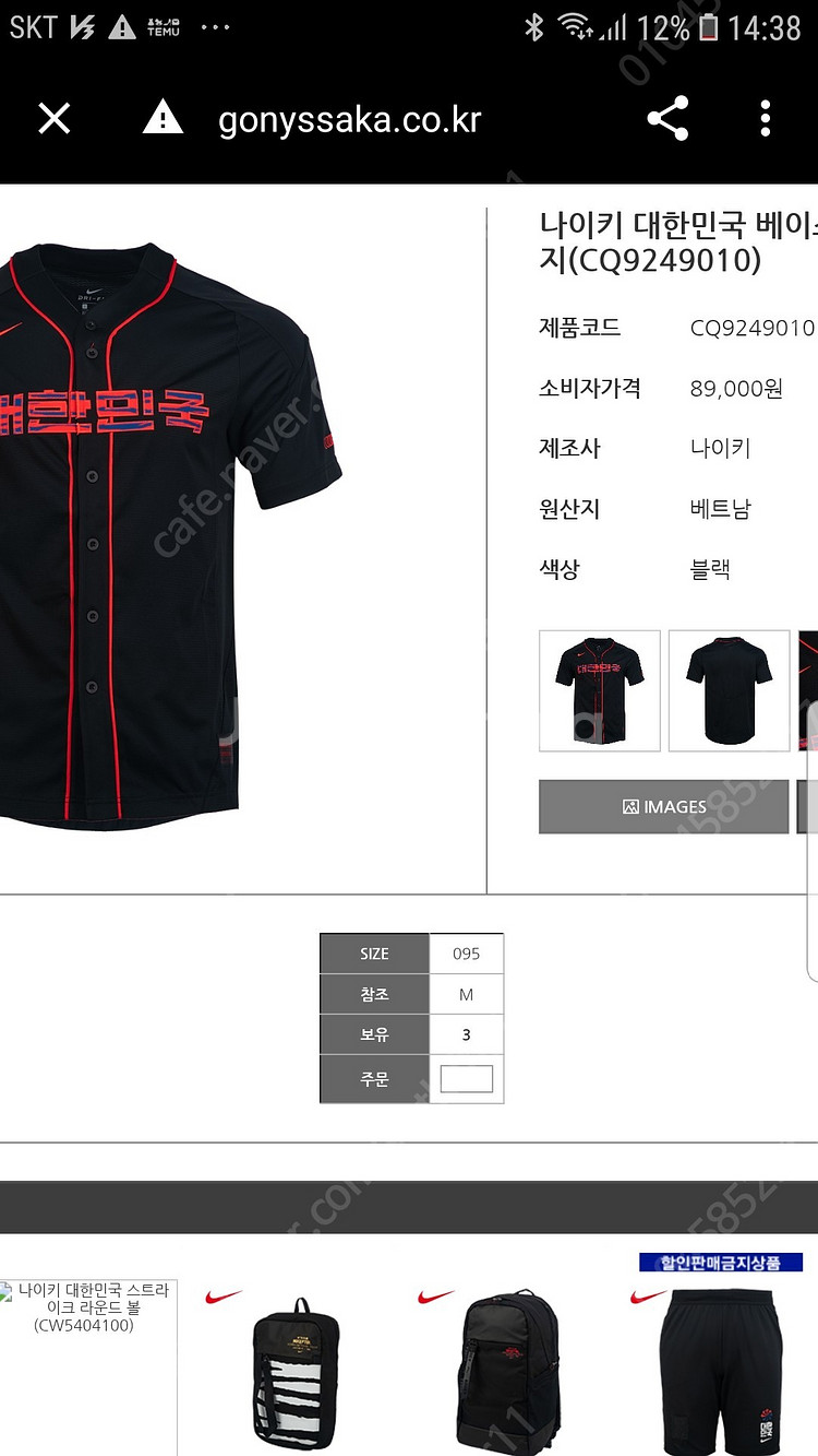 나이키 대한민국 베이스볼 숏슬리브 저지 100 L사이즈--3