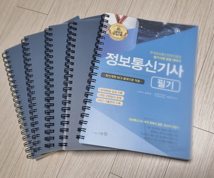 정보통신기사 필기--0