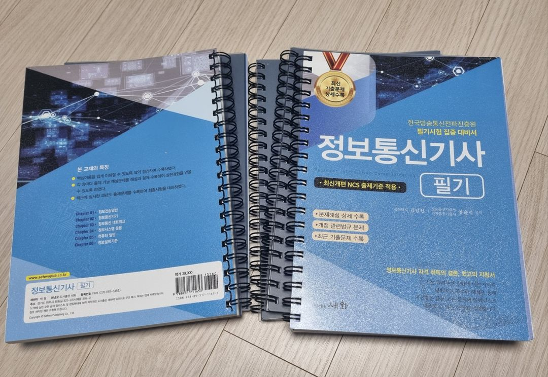 정보통신기사 필기--1