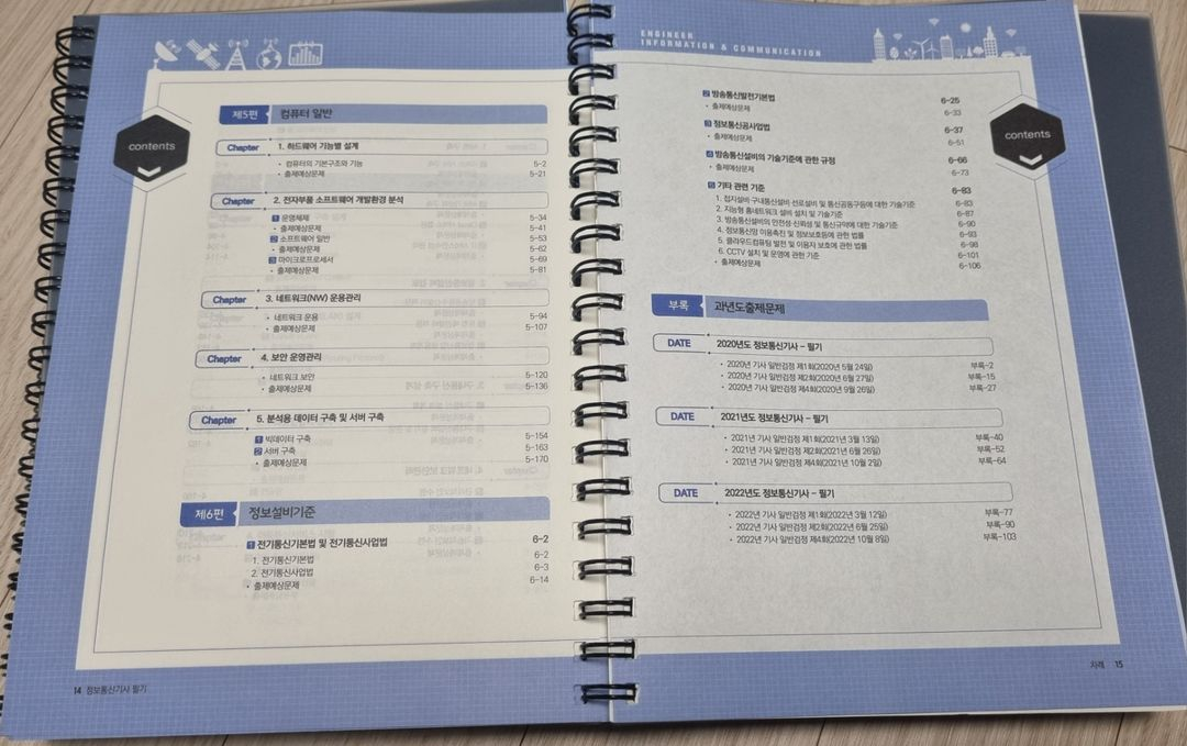 정보통신기사 필기--5