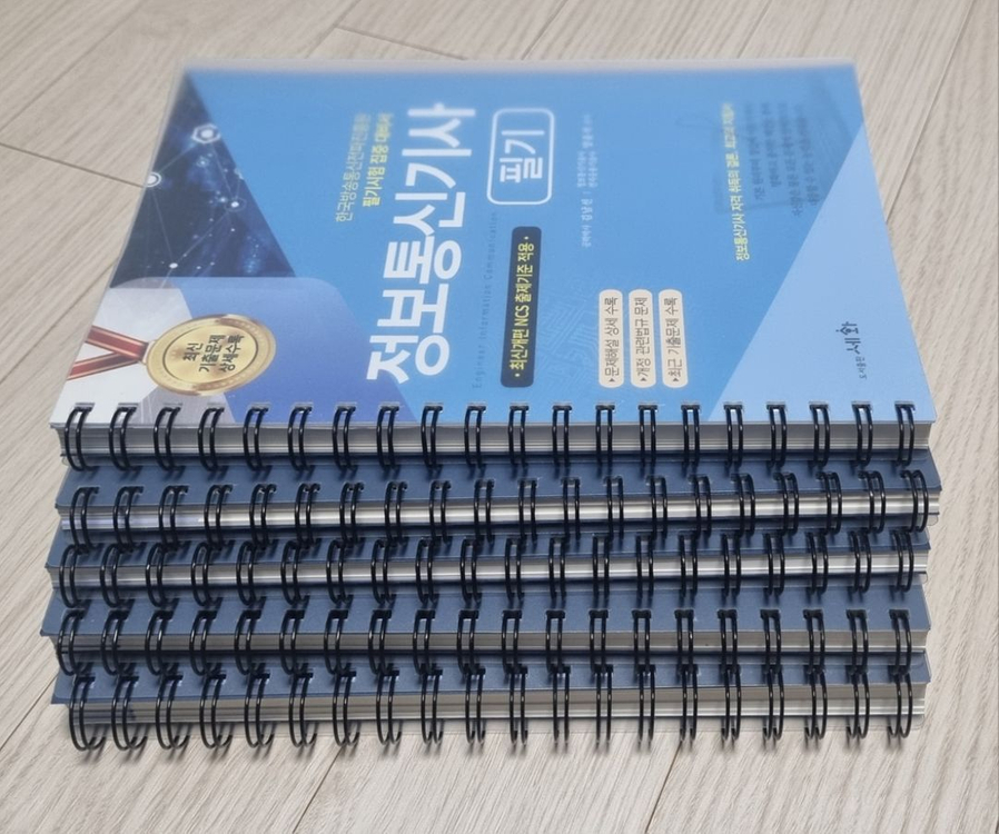 정보통신기사 필기--2