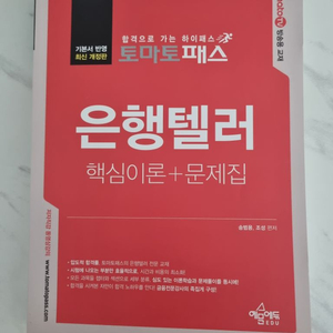 은행텔러 자격증 책