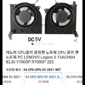 2021 레노버리전프로5 15인치 cpu gpu fan