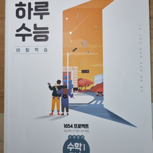 고등학교 수1 기초 판매