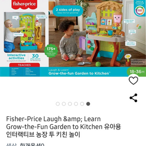 피셔프라이스 인터랙티브 농장 투 키친놀이[새상품컨디션]