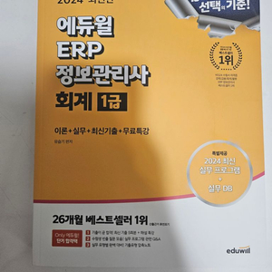 erp 정보관리사 회계 1급입니다.