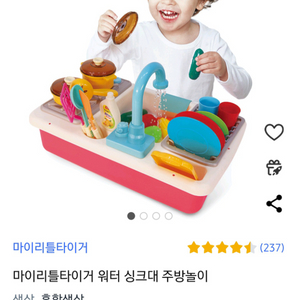 마이리틀타이거 싱크대 주방놀이