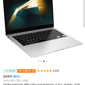 삼성 갤럭시북4 NT750XGR-A31A 미개봉 신제품