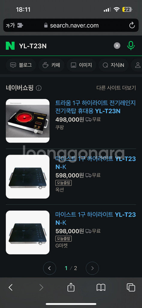 1구 전기레인지 2개--1