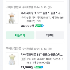 베이비앙쥬 필라테스, 폴웨어복