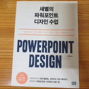 새별의 파워포인트 디자인수업 택포 8,000원