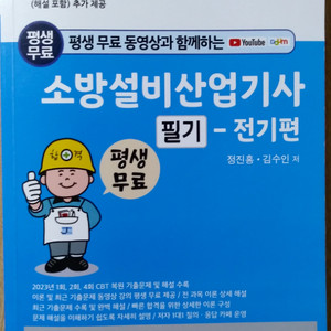 소방설비산업기사 전기 필기