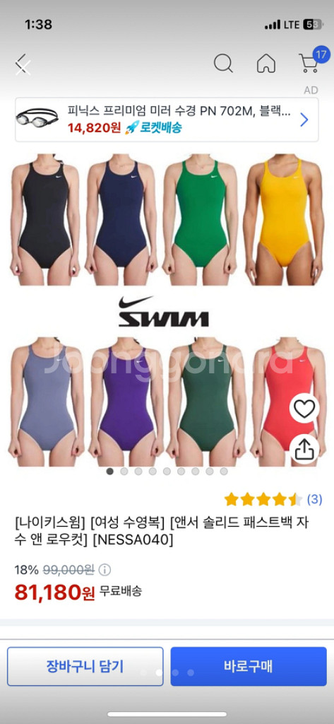 나이키 여자 수영복 팝니다--1