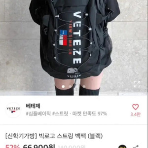 베테제 빅로고 스트링 백팩 (블랙)