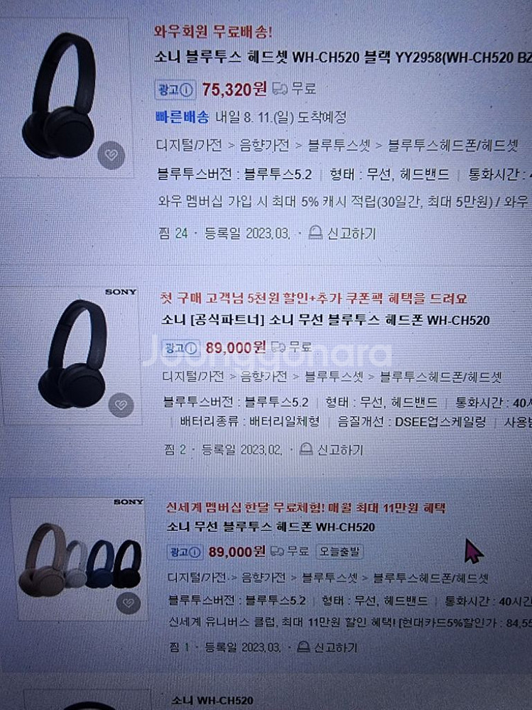 소니 블루투스 헤드셋 WH-CH520--7