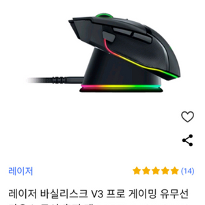 Razer Basilisk V3 Pro + 충전독