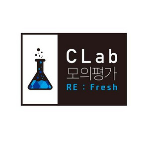 2025 씨랩 Clab 모의평가 리프레시 화학1