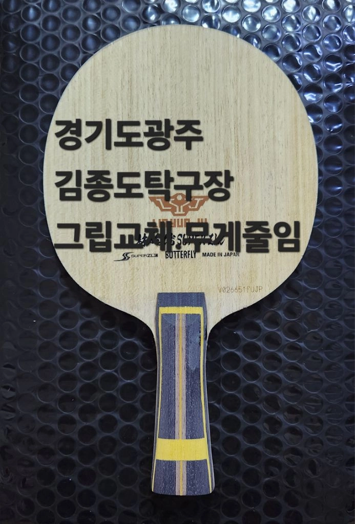탁구라켓수리 이미지