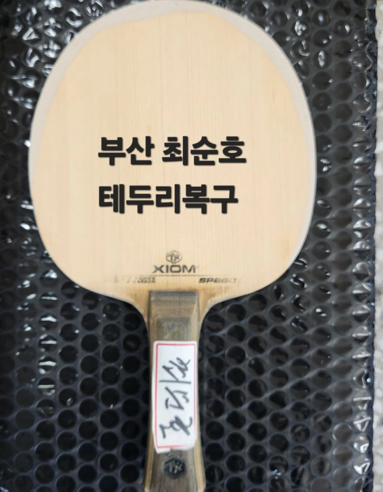 탁구라켓수리 이미지