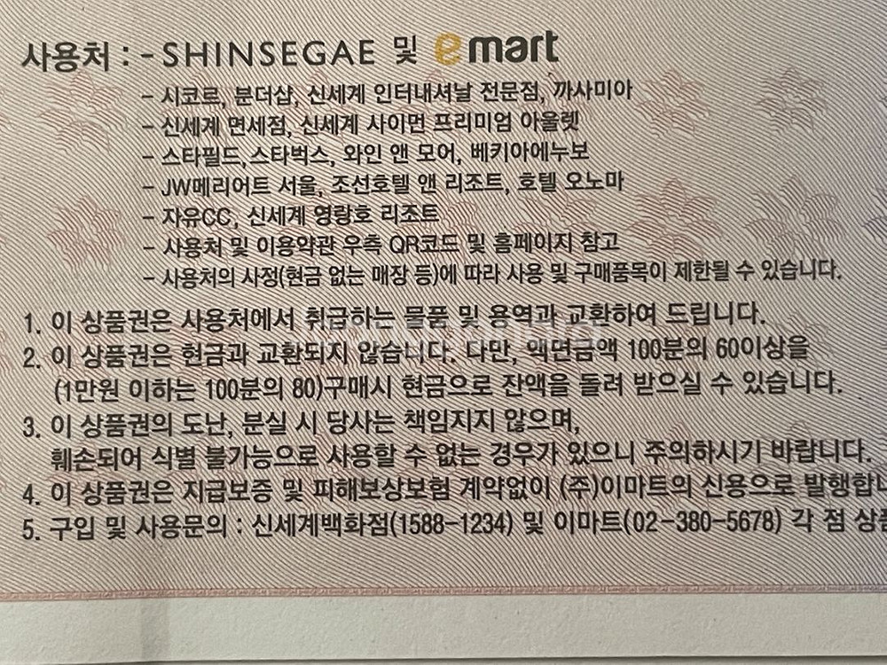 신세계상품권 3만원--1