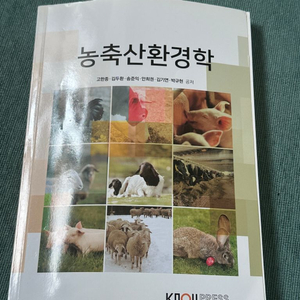 방통대 농학과 농축산환경학 교재