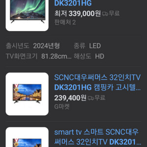 대우 32인치 LED TV 팝니다(거의새거 박스풀)