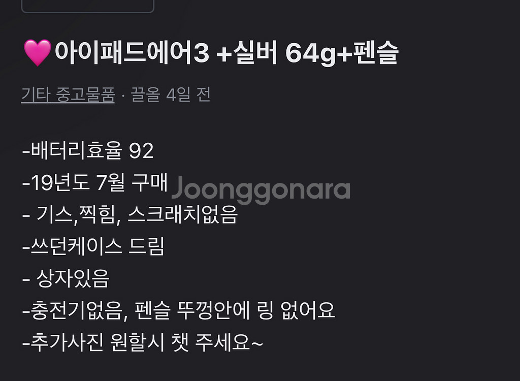 아이패드에어3+펜슬--2