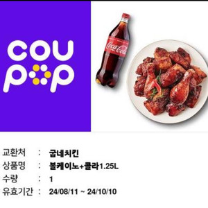 굽네치킨 볼케이노 +콜라