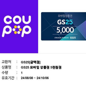 gs 25 쿠폰 3만원치