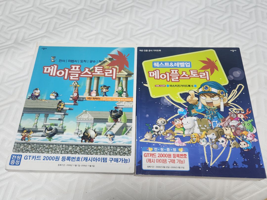 메이플스토리 가이드북 2권 일괄 | 중고나라 - 안심되는 중고거래