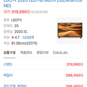 LG 32인치 LED TV