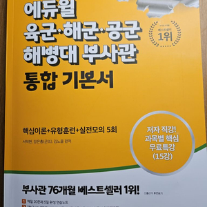 에듀윌부사관기본서