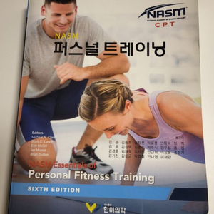 Nasm Cpt 책팝니다