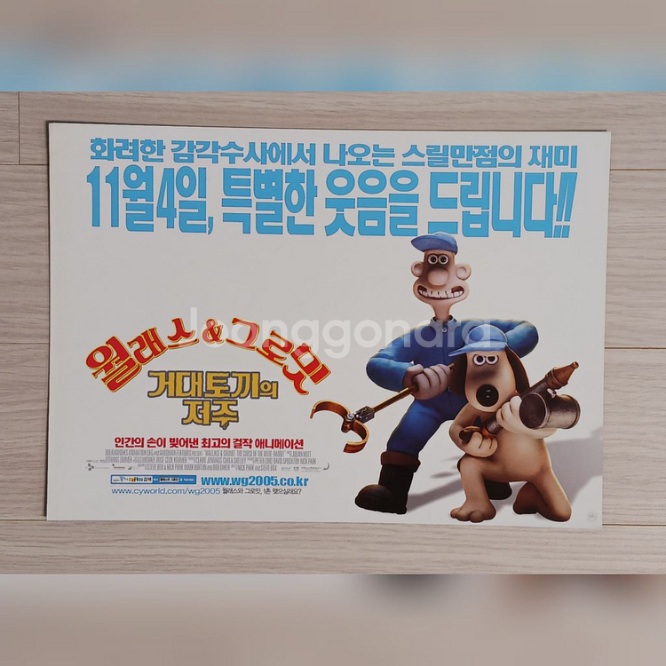 월래스 &그로밋:거대토끼의저주(2005년)(2단)--0