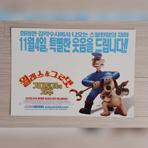 월래스 &그로밋:거대토끼의저주(2005년)(2단)