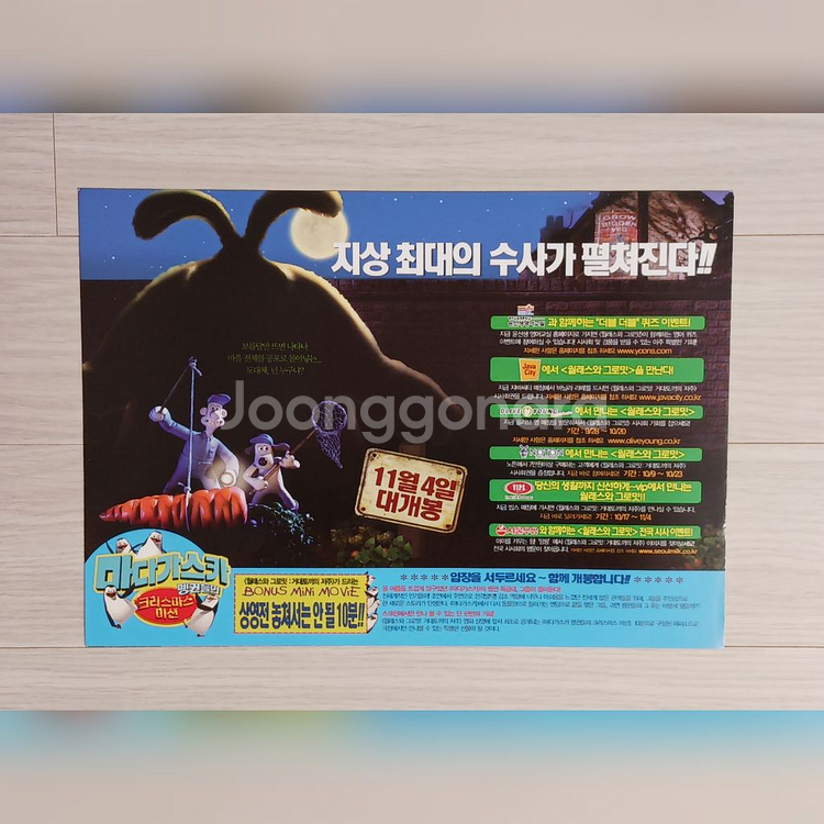 월래스 &그로밋:거대토끼의저주(2005년)(2단)--3