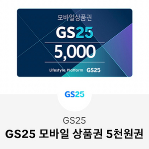 gs 5천원 상품권싸게팝니다