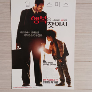 윌스미스 제이든스미스 행복을찾아서(2007년)(2단)