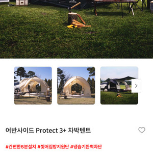 어반사이드 protect3+ 차박텐트 네이비/그레이