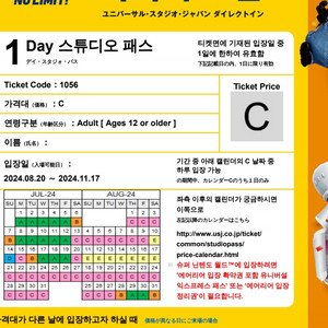 오사카 유니버셜 입장권 C 2인+익스프레스2인 티켓