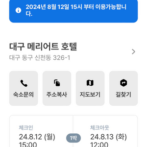 동대구메리어트 오늘 숙박권양도합니다