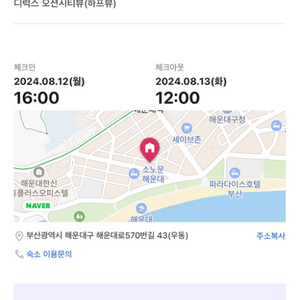 해운대 온다 호텔 양도합니다