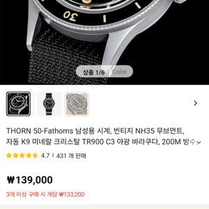 Thorn 피프티패덤즈 오마주시계