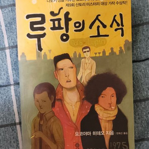 소설 루팡의 소식